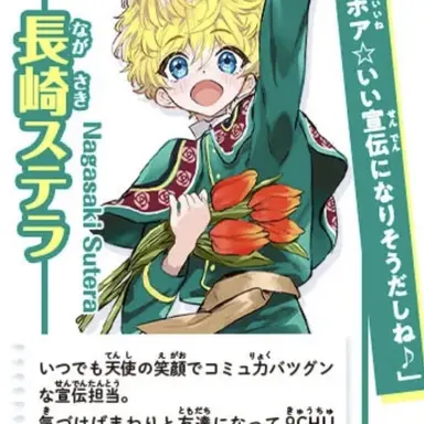 Profile image of 長崎　ステラ
