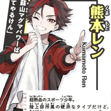 Profile image of 熊本　レン