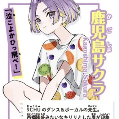 Profile image of 鹿児島　サクラ
