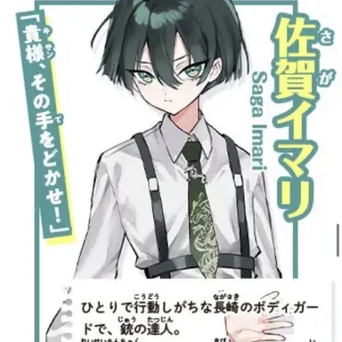 Profile image of 佐賀　イマリ