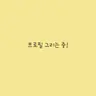 캐릭터 프로필 이미지