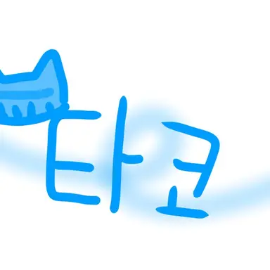Profile image of 타코