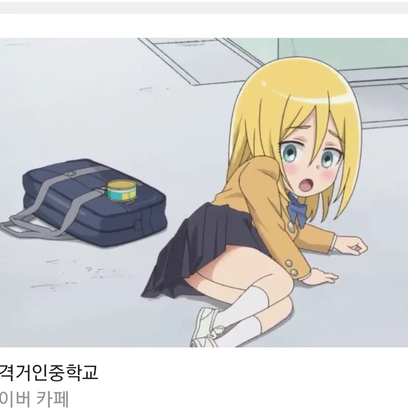 SicklyMiki3382의 거인중학교 히스토리아