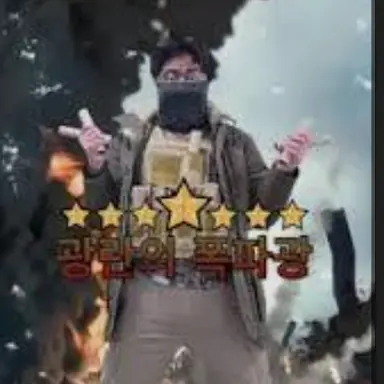 Profile image of 광란의 폭파광