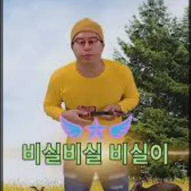 Profile image of 비실비실 비실이