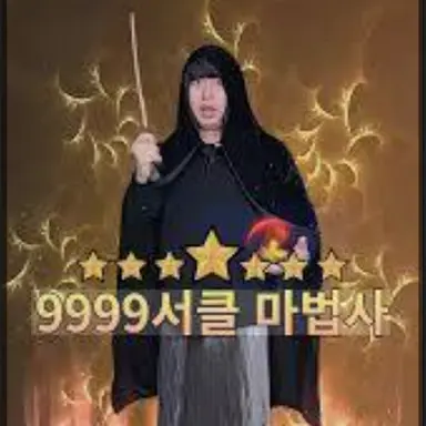 Profile image of 9999서클 마법사