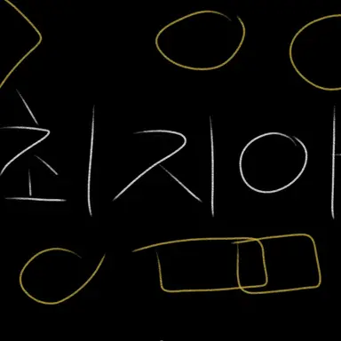 Profile image of 최지아