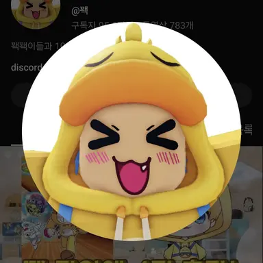 Profile image of 꽥