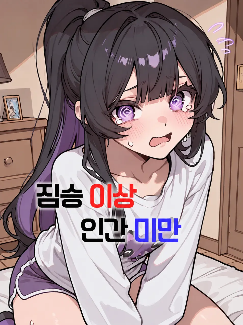 HighPhoto5946의 짐승 이상, 인간 미만
