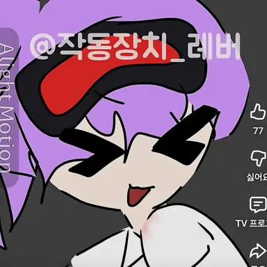 Profile image of 스테이시