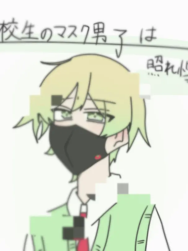 zzz...024.의 転校生のマスク男子は照れ性でした。