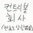 컨트리볼 회사