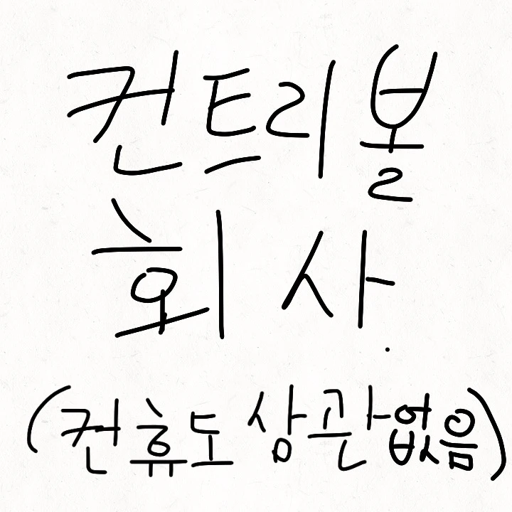컨트리볼 회사