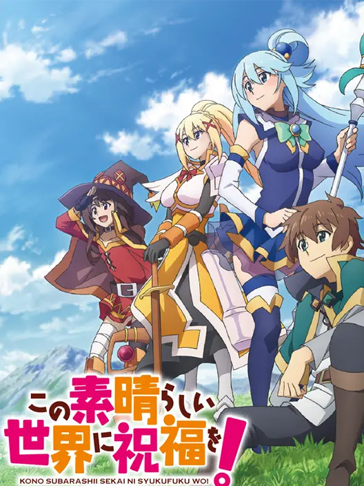 Hayate1102의 この素晴らしい世界に祝福を！