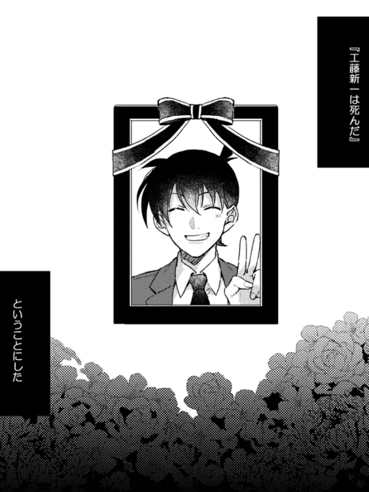 Ha-hi-hu-he-ho117의 工藤新一は死んだ。