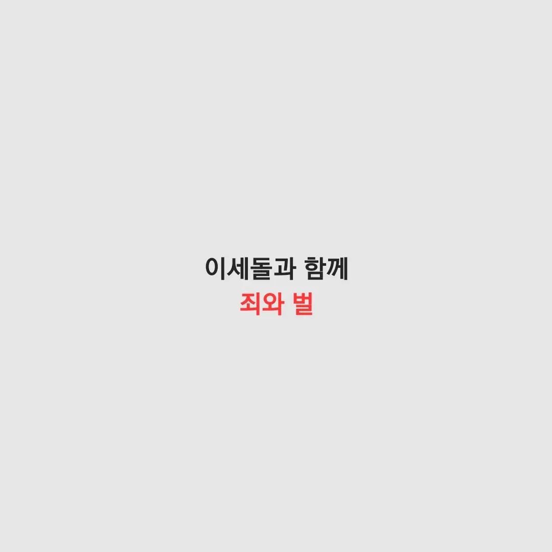 Vllchansuki의 이세돌과 함께 죄와벌 (이세계아이돌)