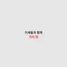캐릭터 프로필 이미지
