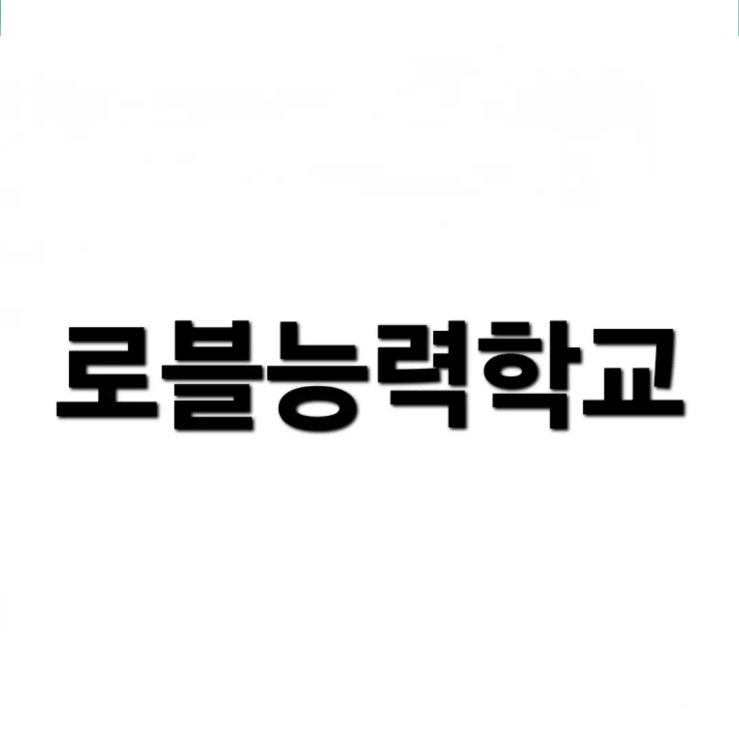 SilentMolto1830의 로블능력학교