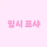 Profile image of 디엘