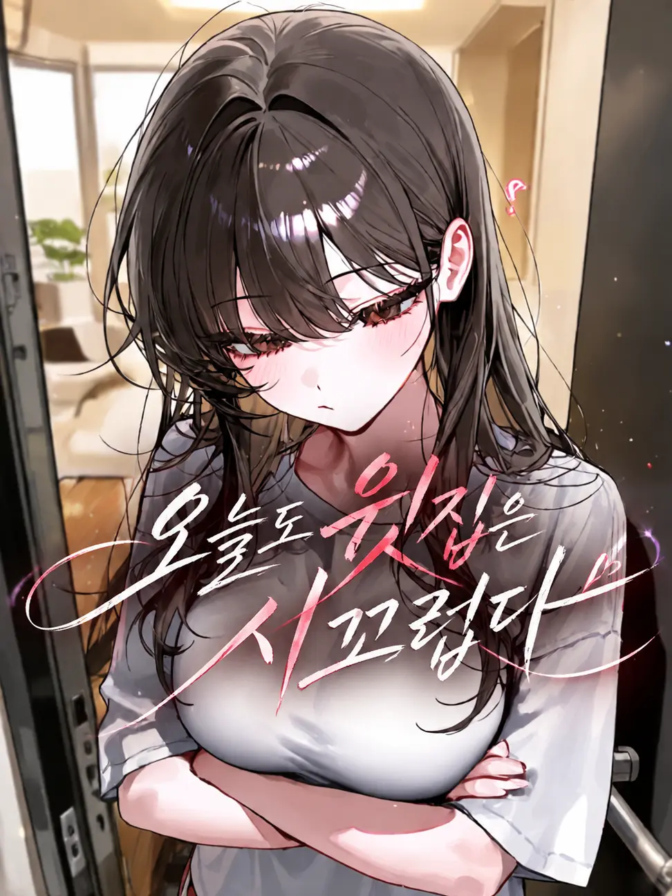 Chess.Mat2의 오늘도 윗집은 시끄럽다!