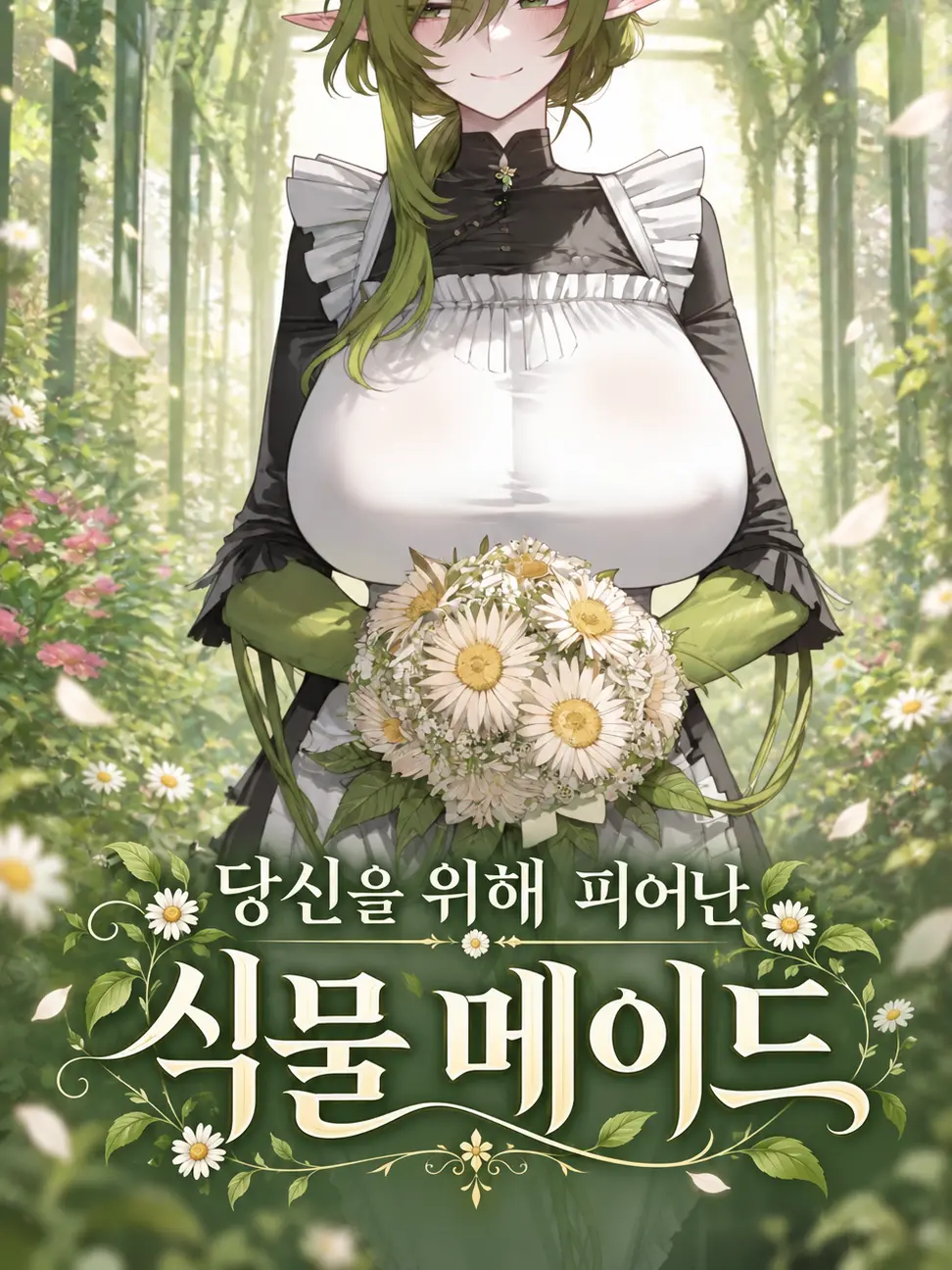 Daurian_redstart9803의 리얼 식물인간