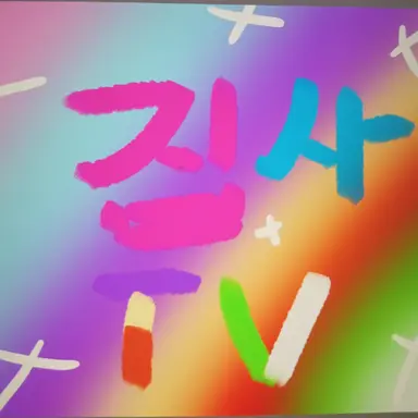 Profile image of 팀 대저택