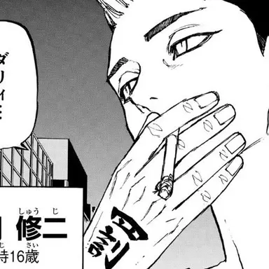 Profile image of 半間修二