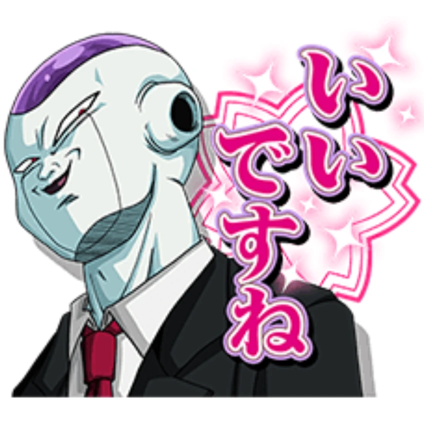 フリーザ