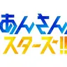 Profile image of あんスタの世界