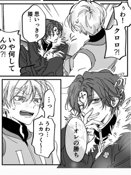MerryMind3075의 彼氏面するこの2人