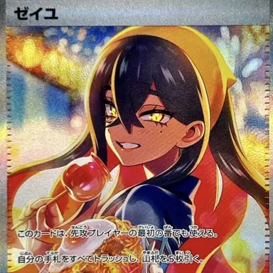 Profile image of ゼイユ
