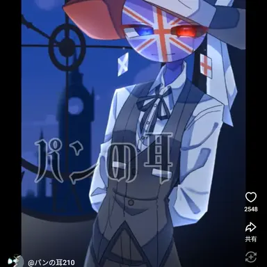 Profile image of イギリス