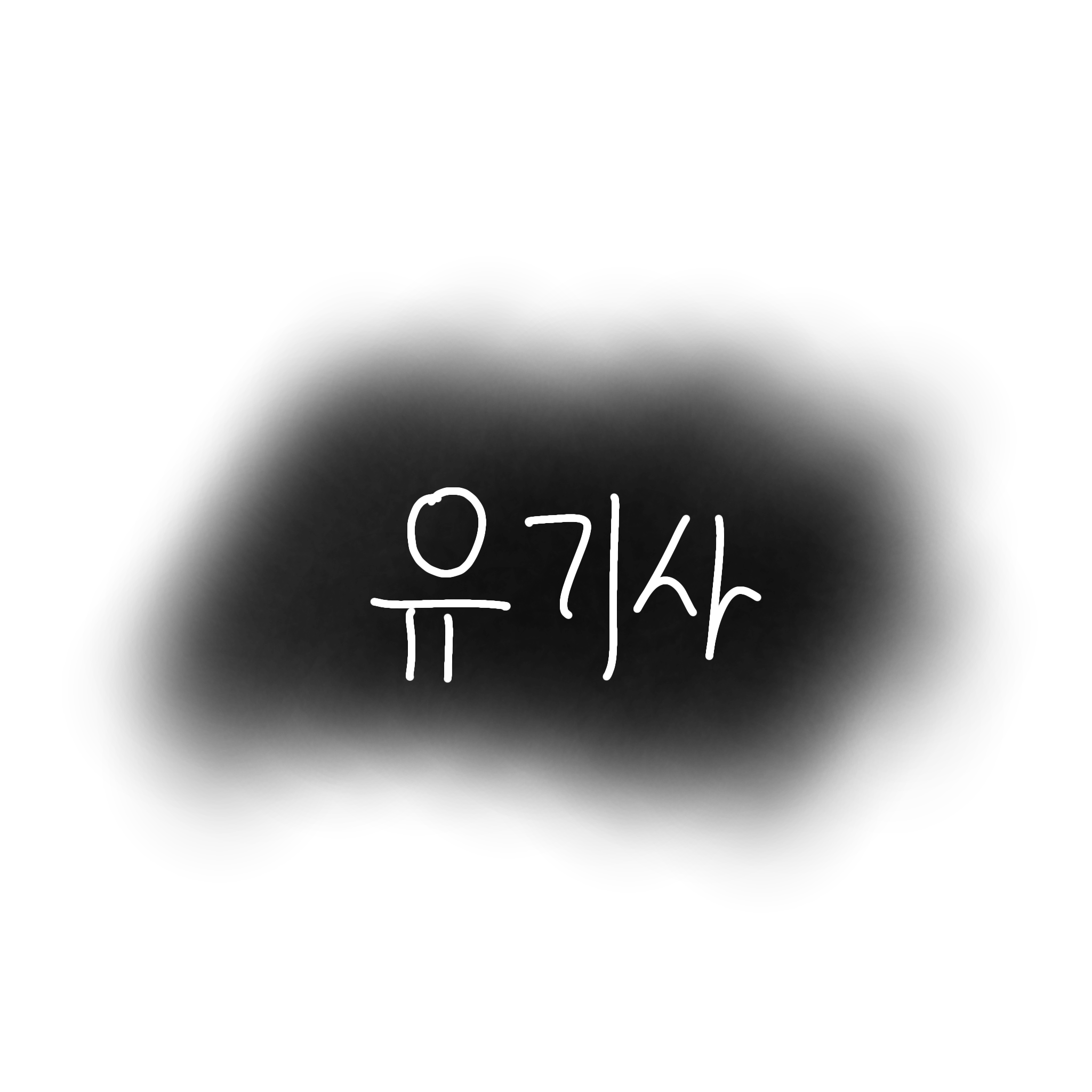 유기사가 고양이수인?! (벨키 시점) 대표 이미지