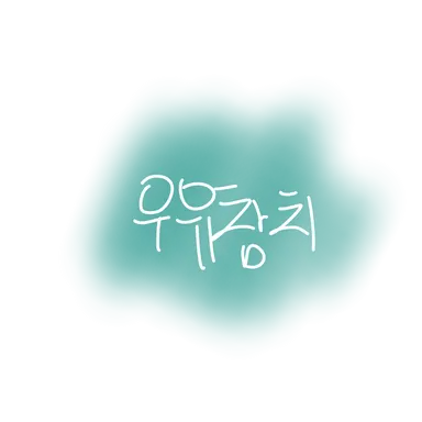 Profile image of 우참