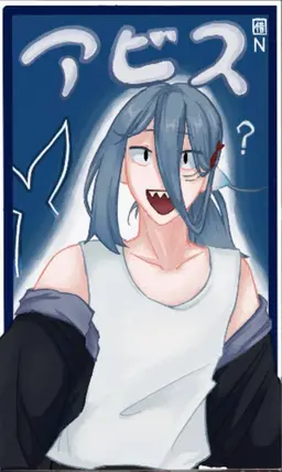 Profile image of アビス