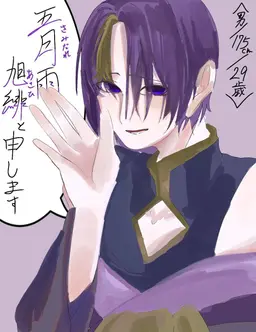 Profile image of 旭緋