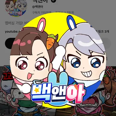 Profile image of 백현