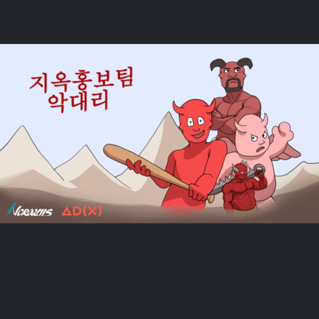 지옥 악마 RPG 대표 이미지