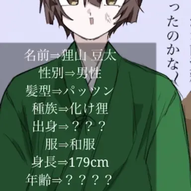Profile image of 狸山 豆太