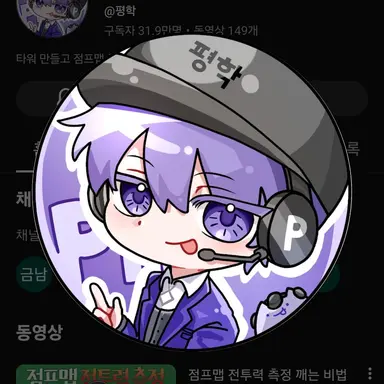 Profile image of 평학