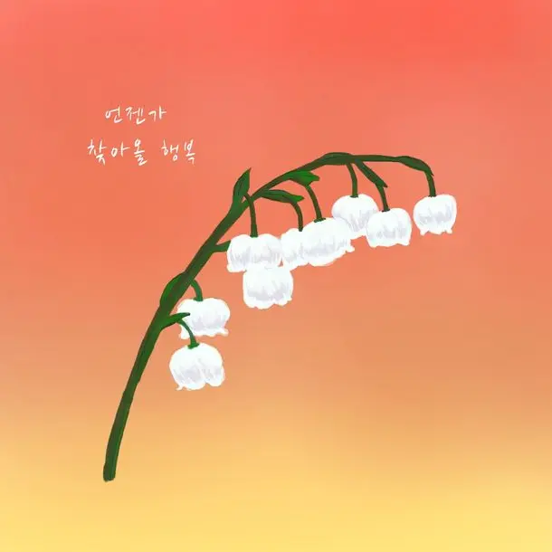 Mnyae의 이웃집 좀비 [ 그 이후 ]