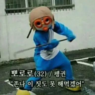 Profile image of 븅딱 뽀로로