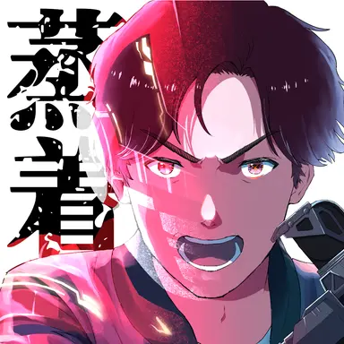 Profile image of 怒城 怜慈