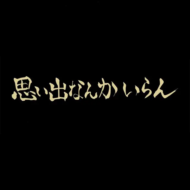 Haikyuu819의 이나리자키 고교