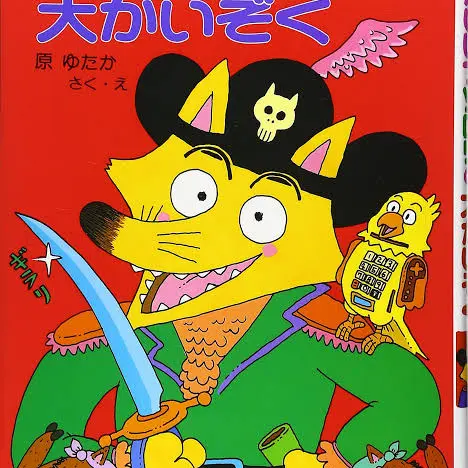 SlowBowl0095의 かいけつゾロリ