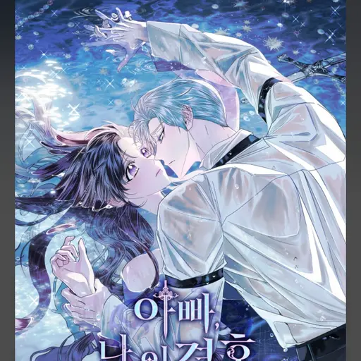 AptYarn5527의 아빠, 나 이 결혼 안할래요! RPG