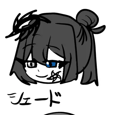 Profile image of シェード