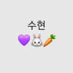 Profile image of 수현