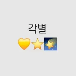 Profile image of 각별