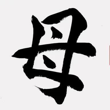 Profile image of 莉糯の母